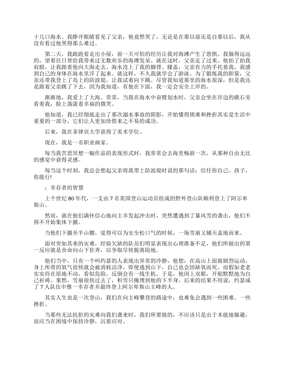 高三励志正能量故事_第2页