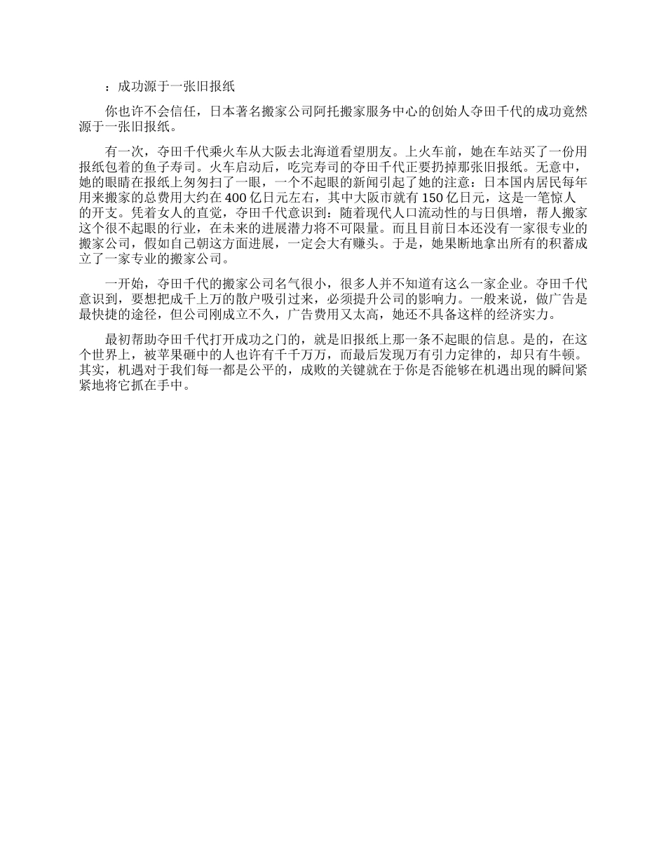 高三励志正能量故事_第3页