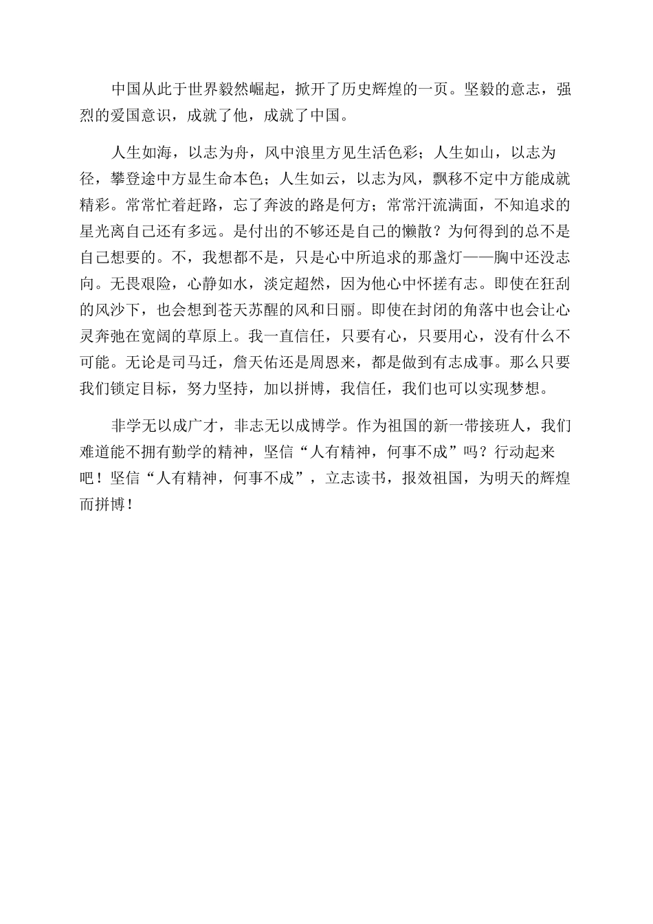 高三励志演讲人有精神何事不成_第2页