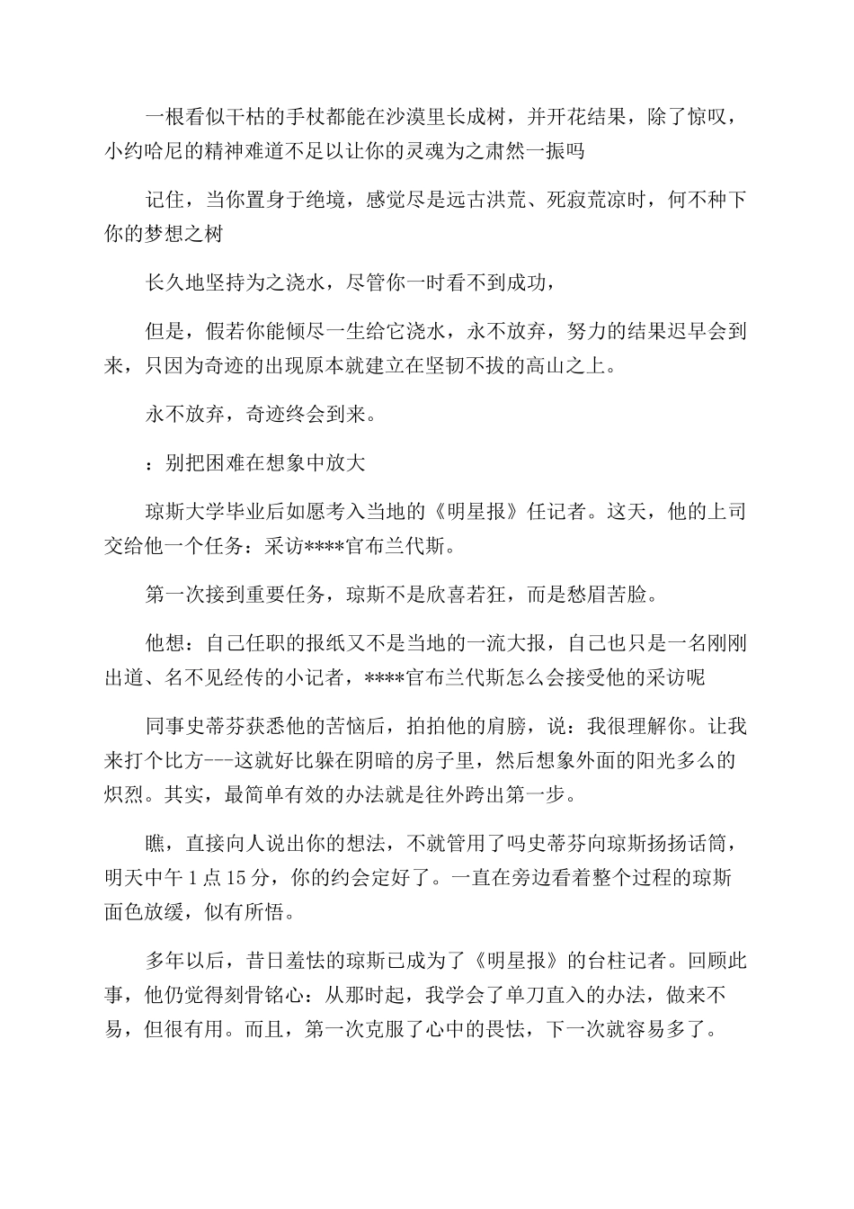 高三励志简短故事_第2页