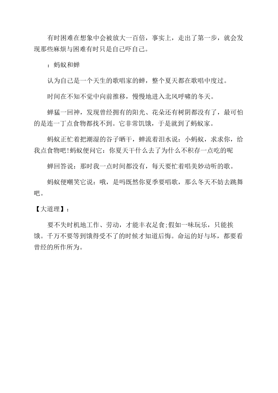 高三励志简短故事_第3页