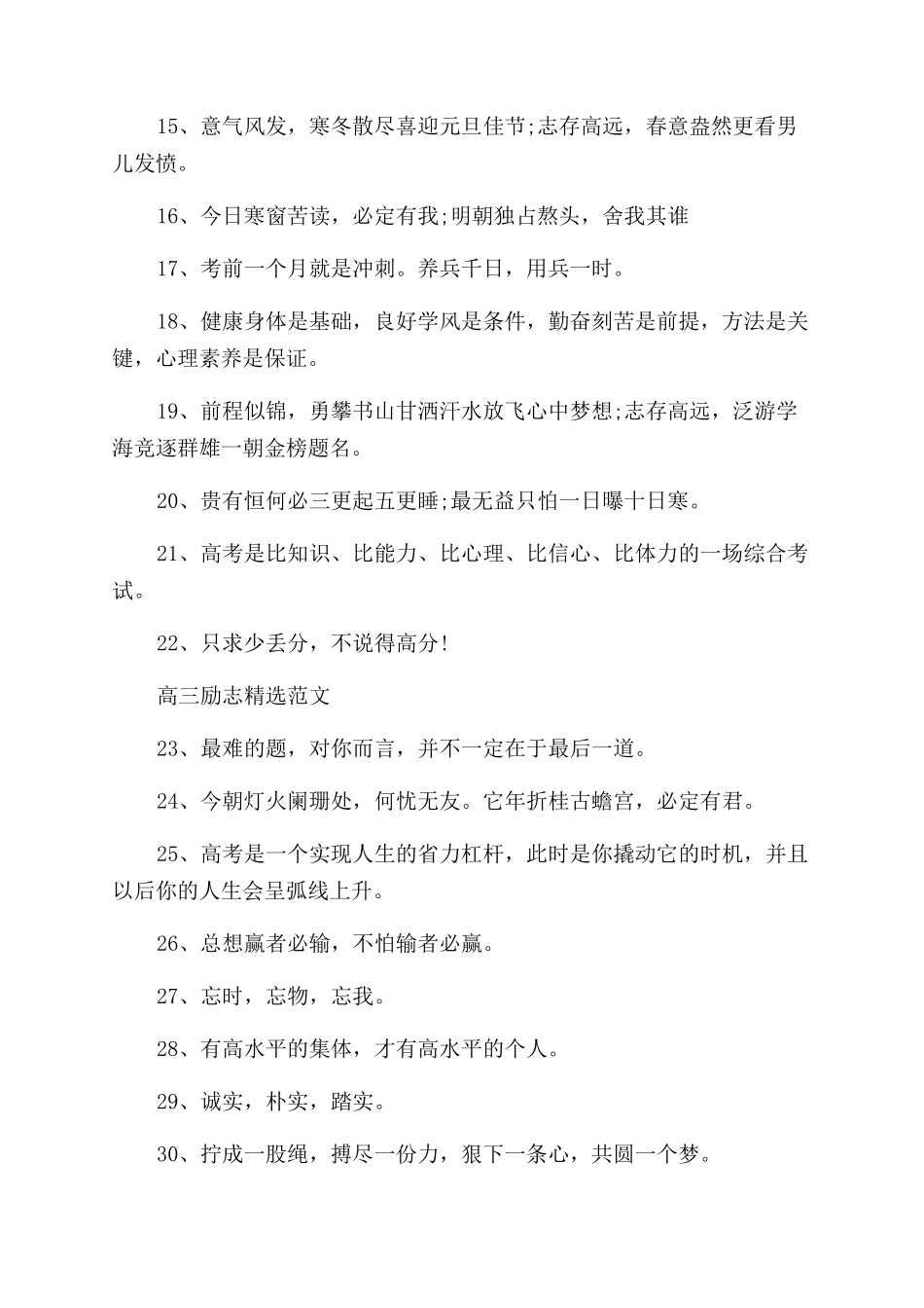 高三励志精选句子_第2页