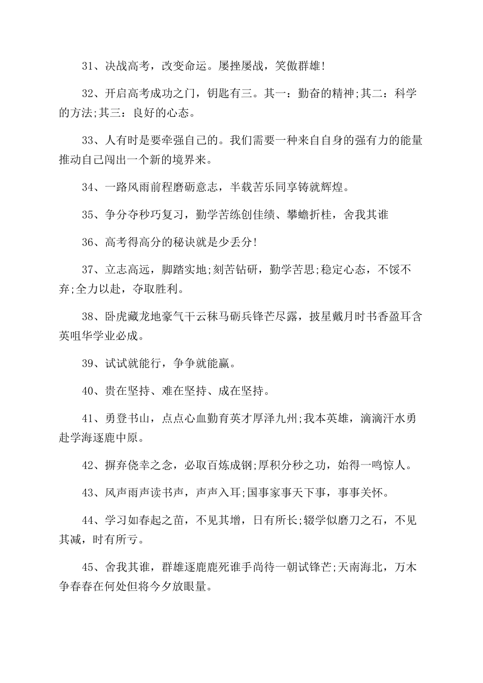 高三励志精选句子_第3页
