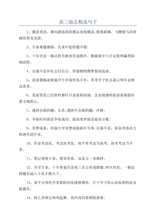 高三励志精选句子