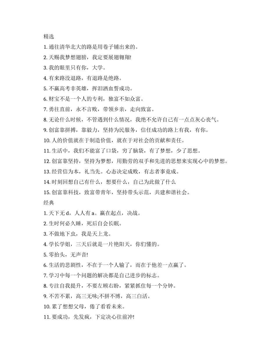 高三励志霸气语狠一点_第1页