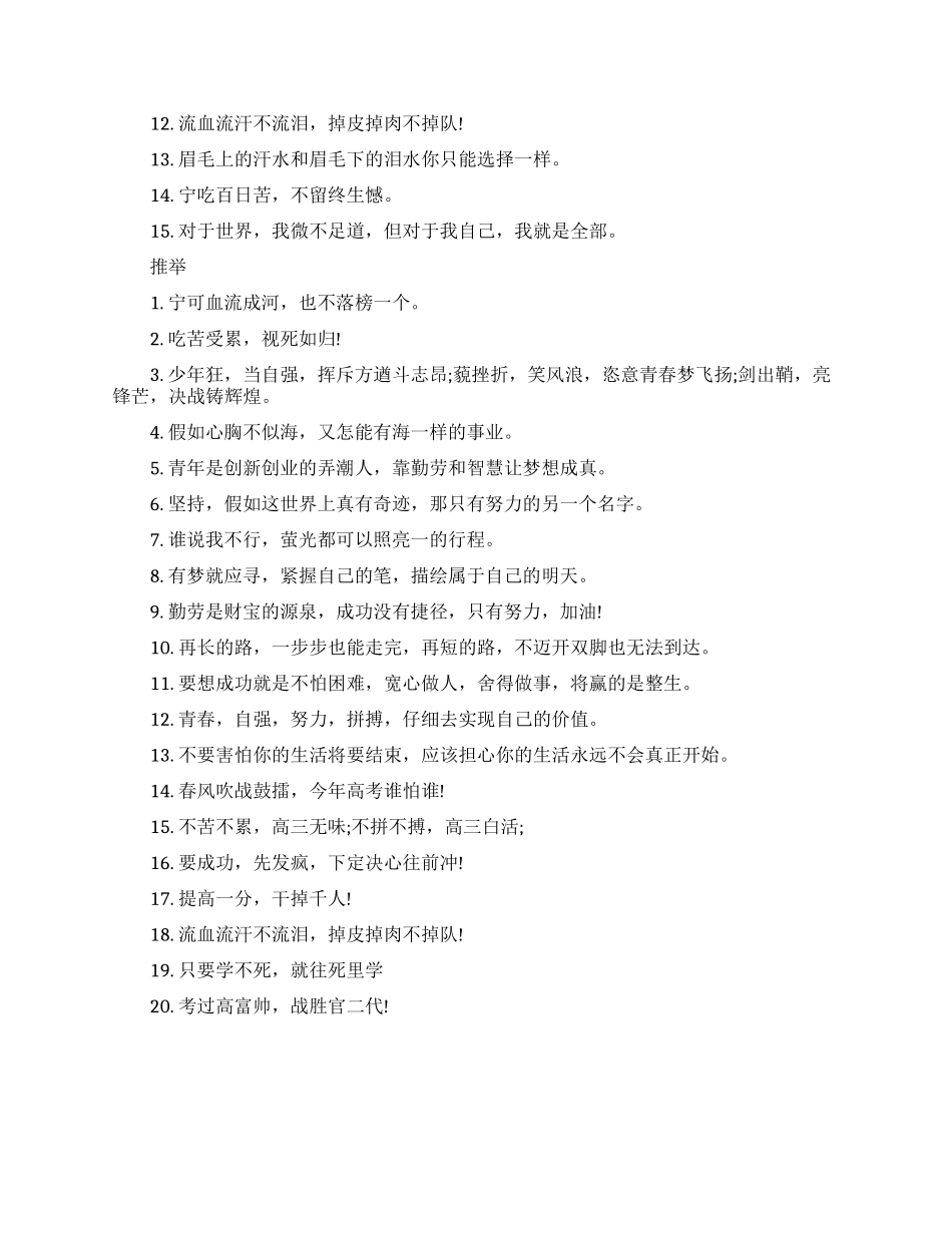 高三励志霸气语狠一点_第2页