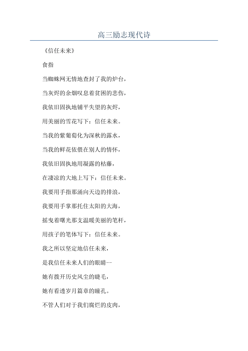 高三励志现代诗_第1页