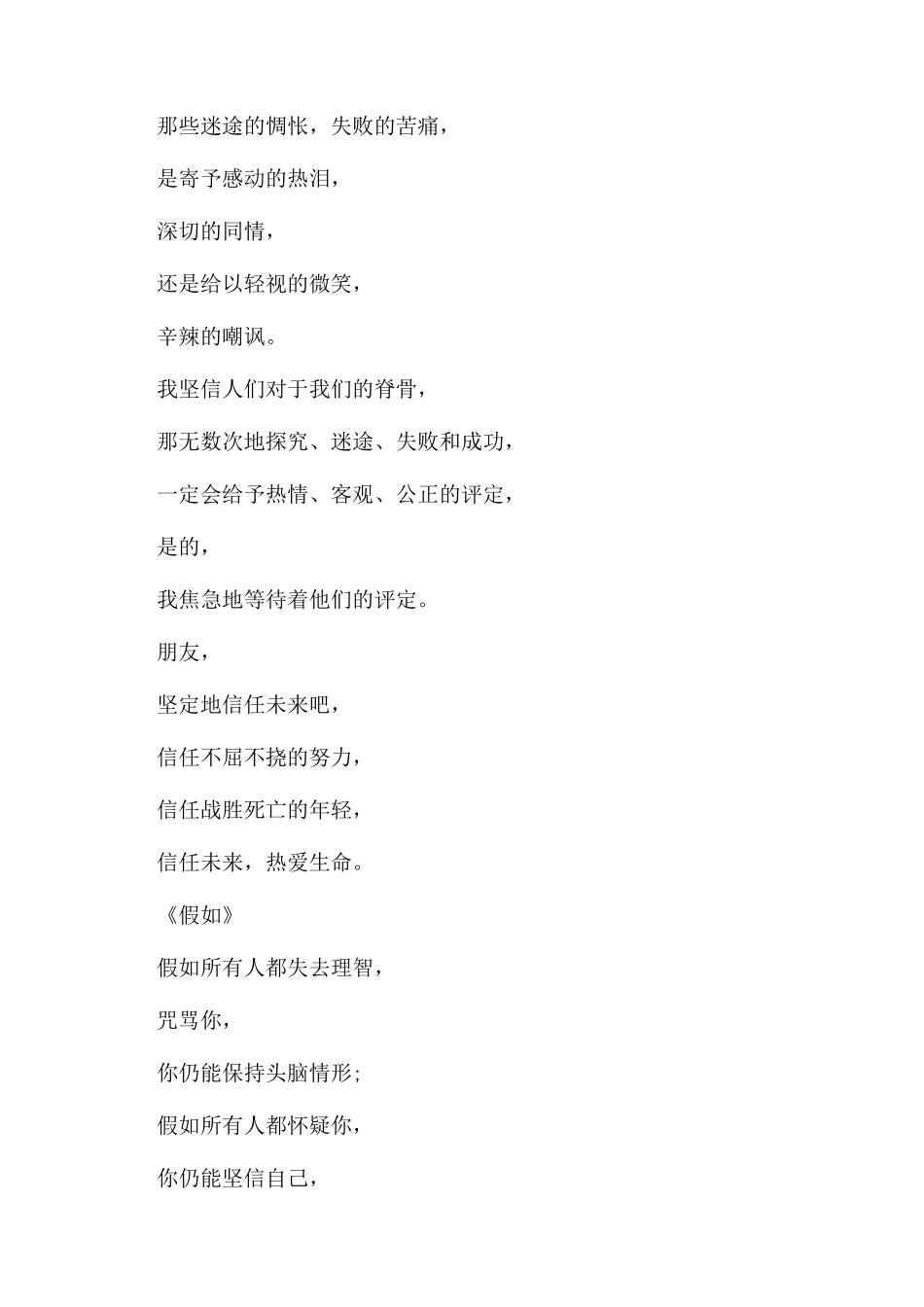 高三励志现代诗_第2页