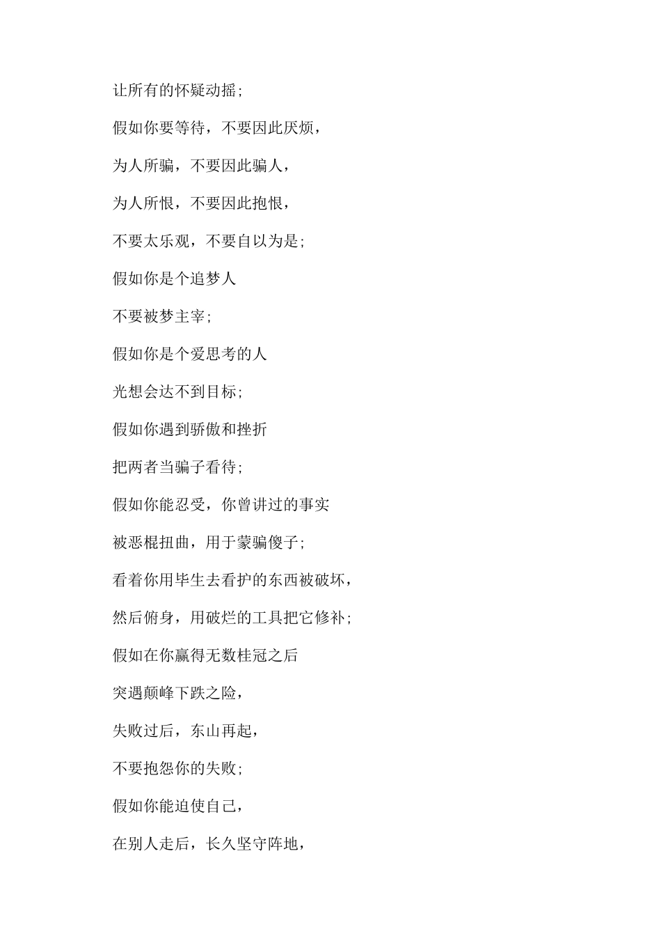 高三励志现代诗_第3页
