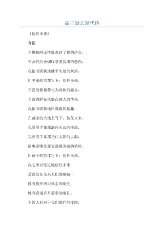 高三励志现代诗