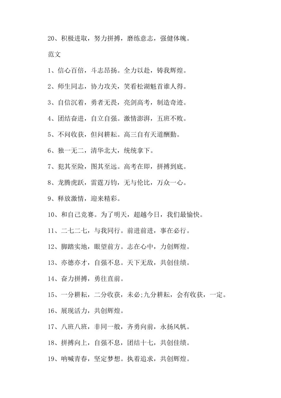 高三励志精选口号_第2页