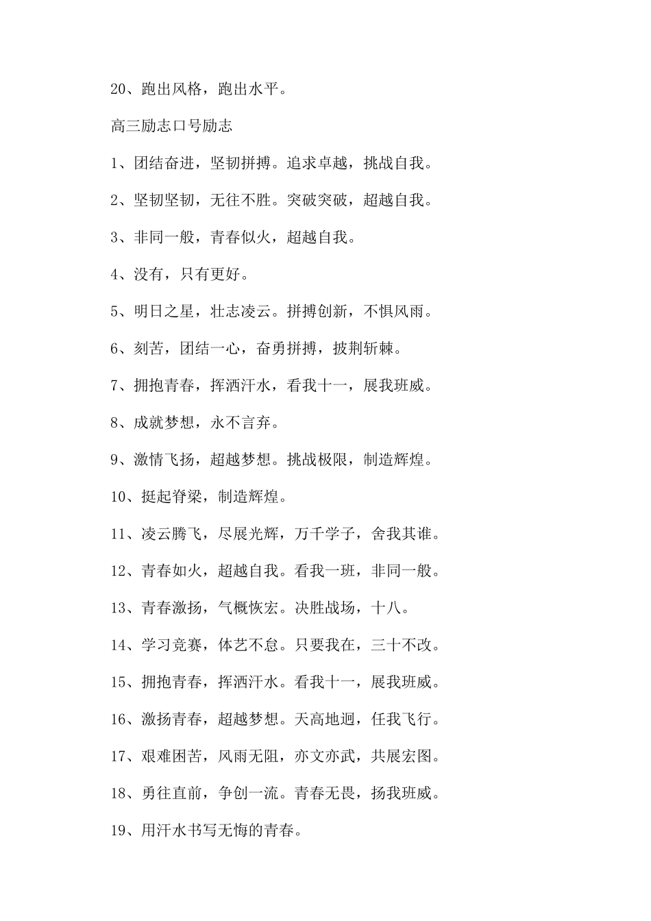 高三励志精选口号_第3页