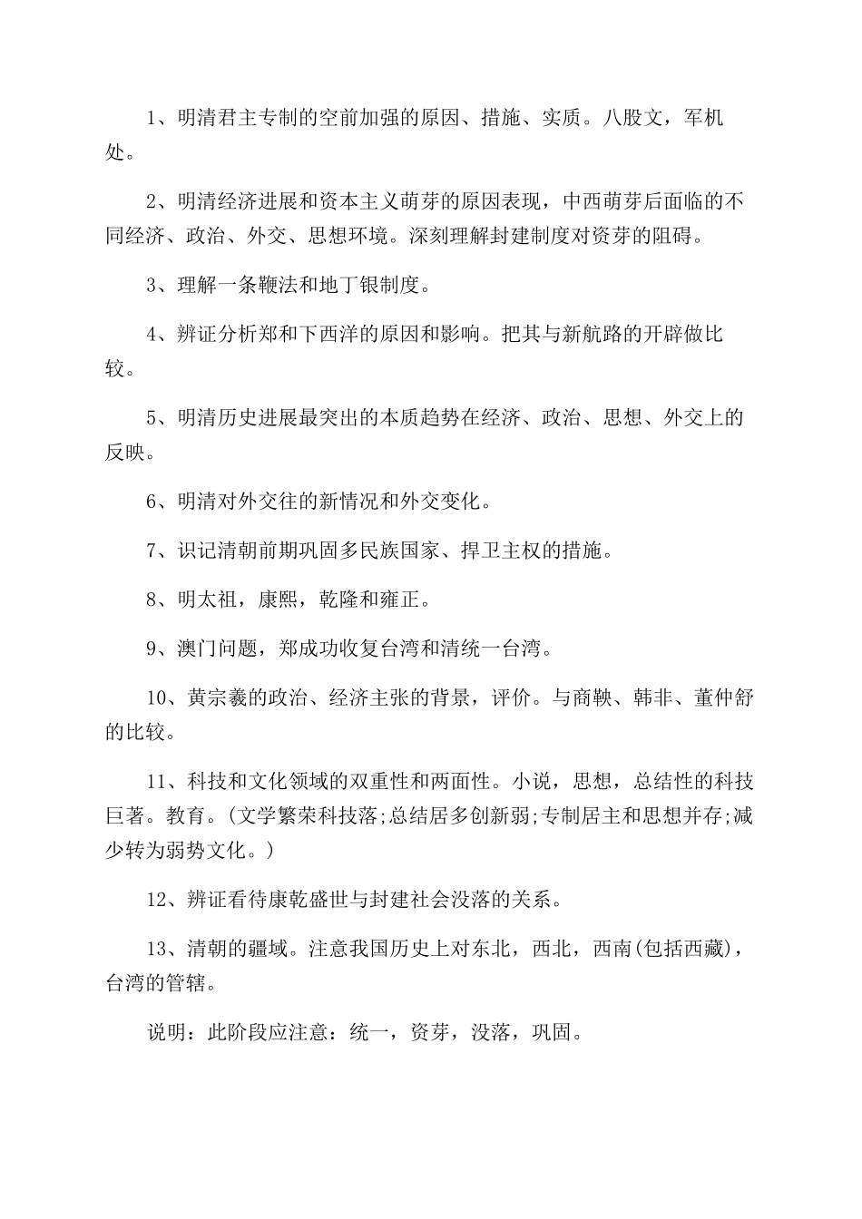 高三历史基础知识总结范文_第3页