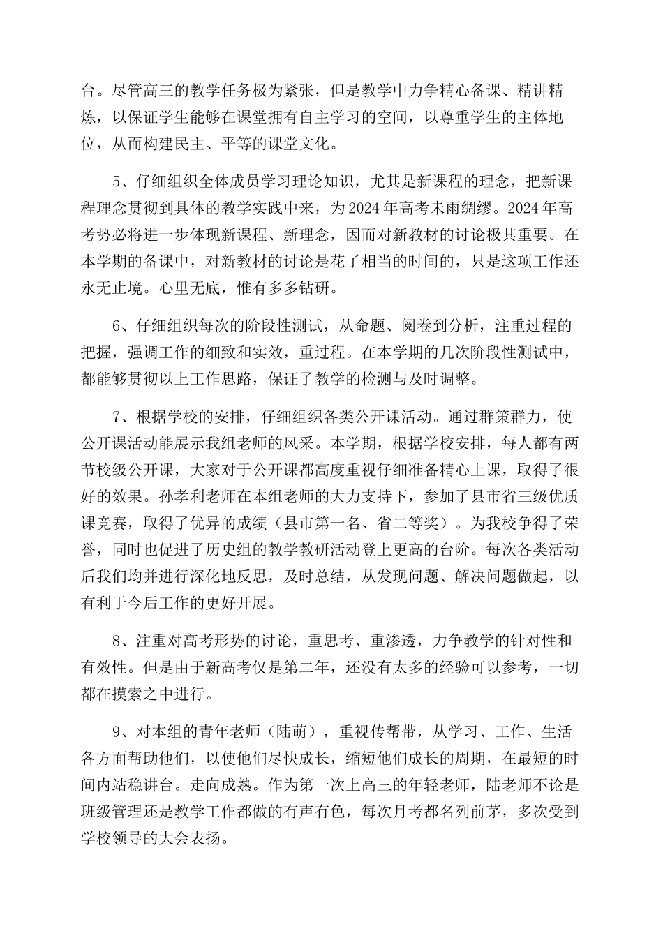 高三历史备课组工作总结范文_第2页