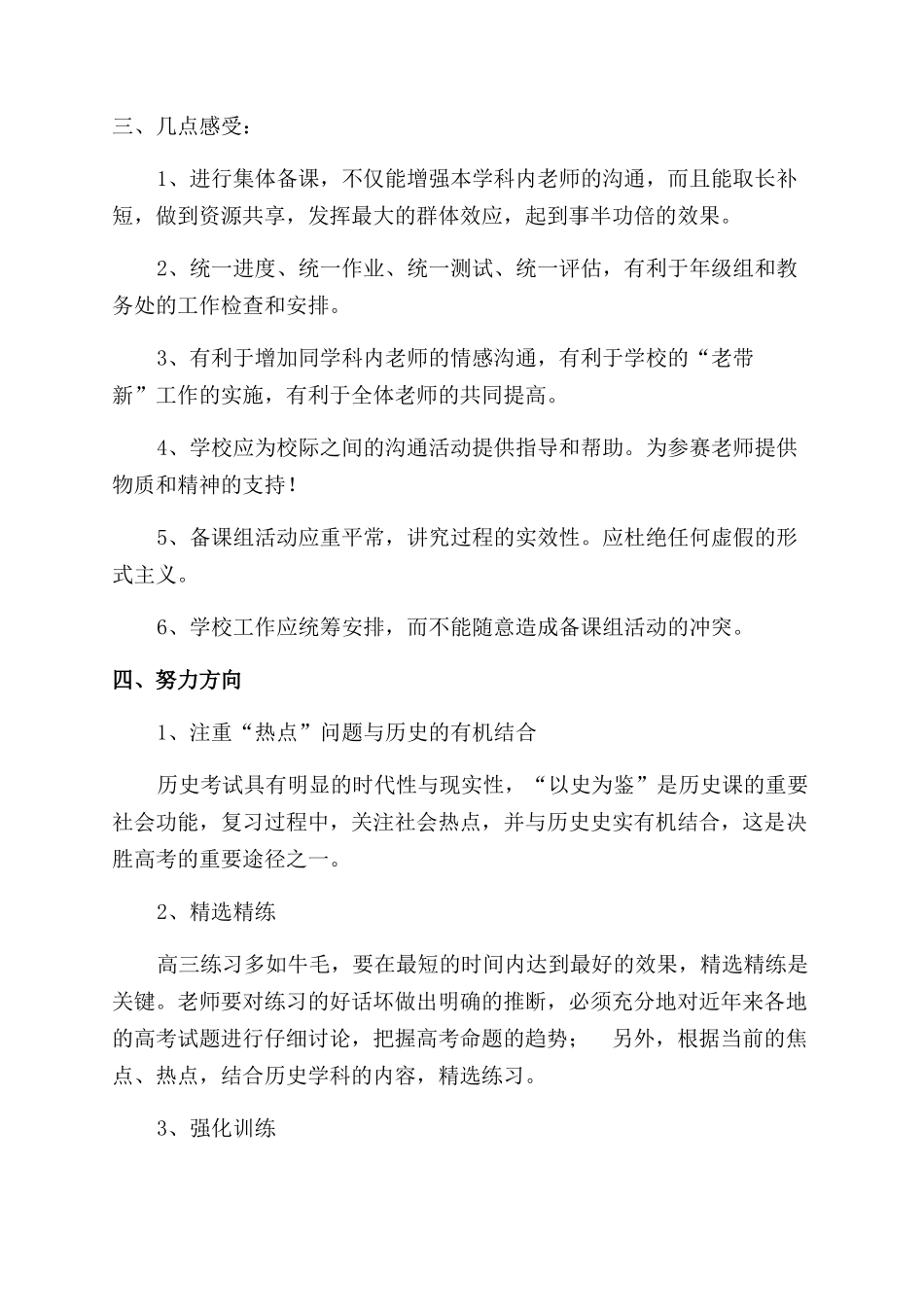 高三历史备课组工作总结范文_第3页