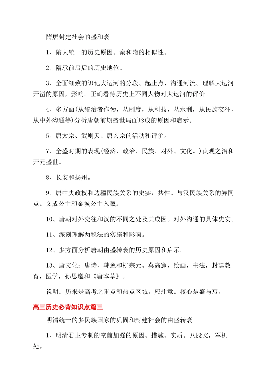 高三历史必背知识点知识总结范文_第2页