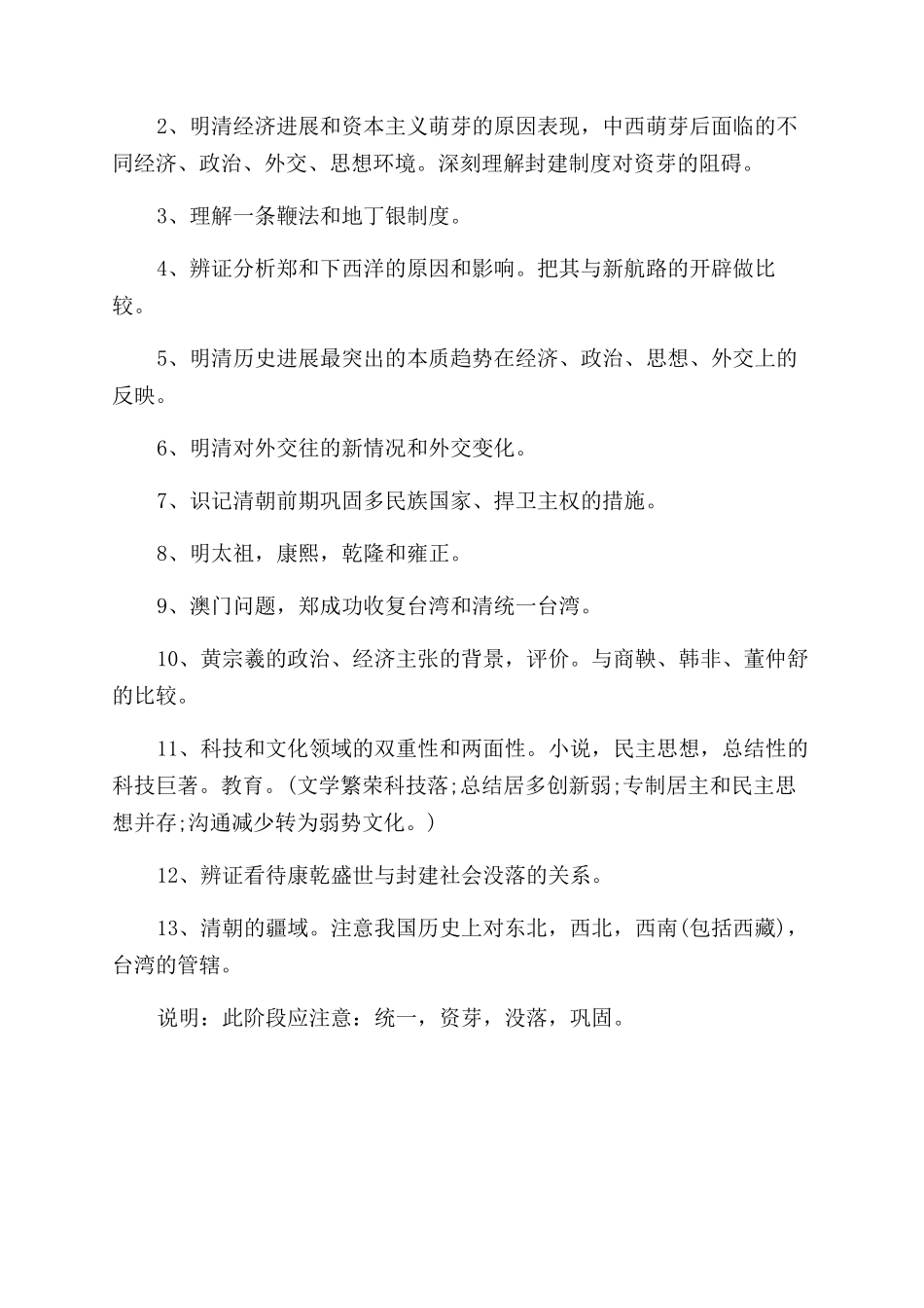 高三历史必背知识点知识总结范文_第3页