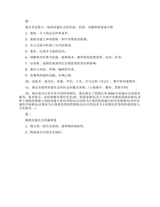 高三历史基础知识总结