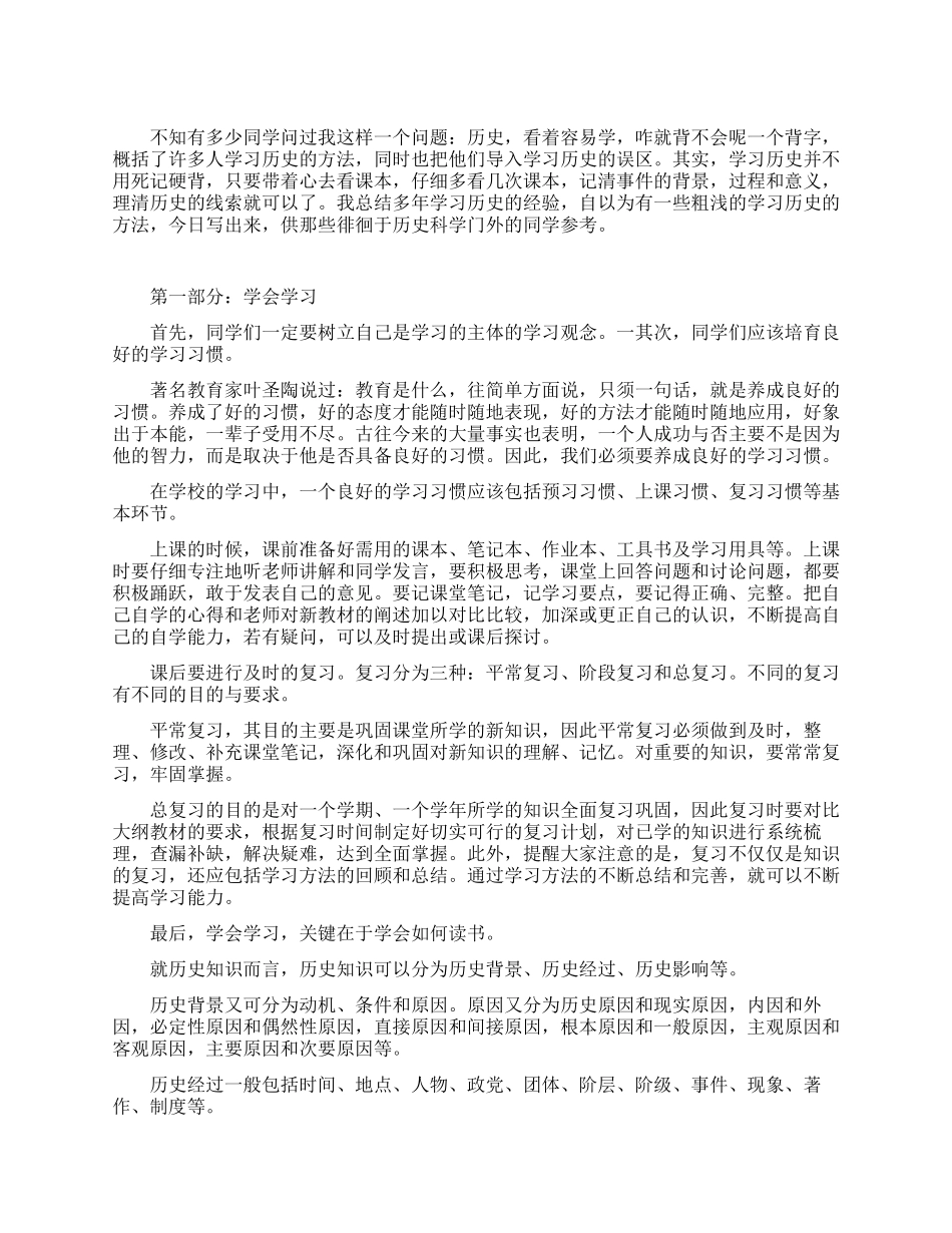 高三历史学习方法指导精选_第1页