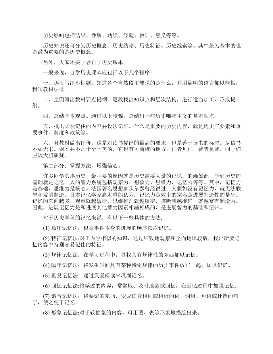 高三历史学习方法指导精选_第2页