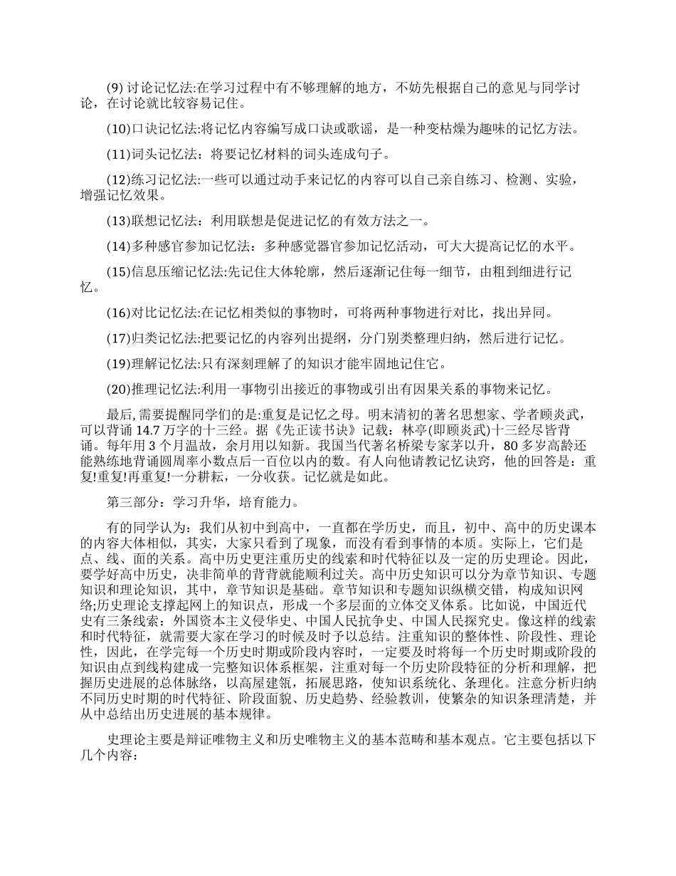 高三历史学习方法指导精选_第3页
