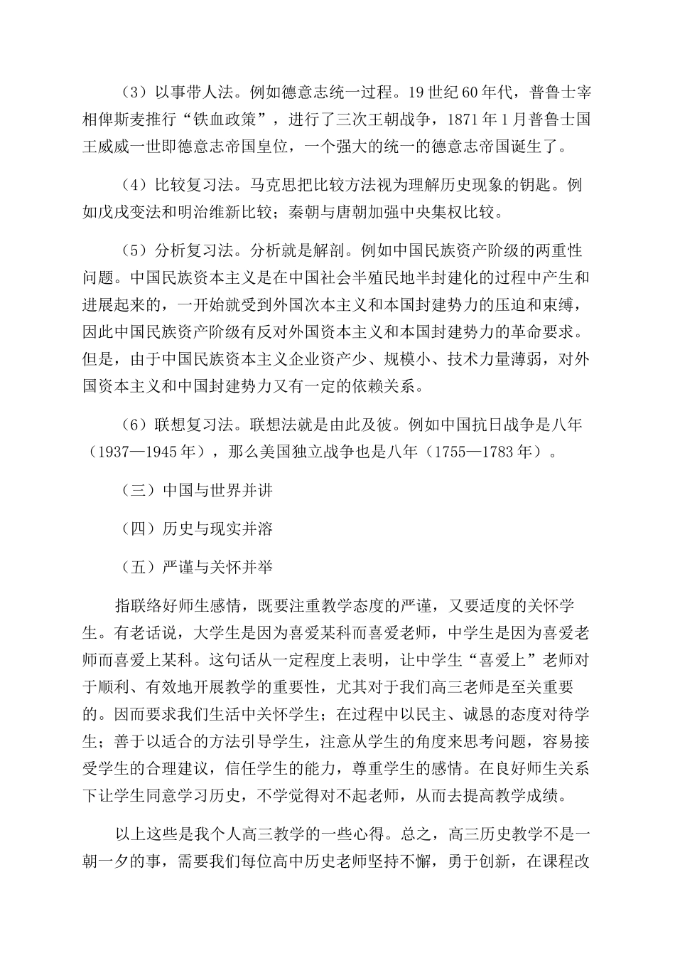 高三历史教学之五“并_第2页