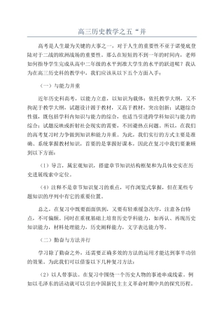 高三历史教学之五“并