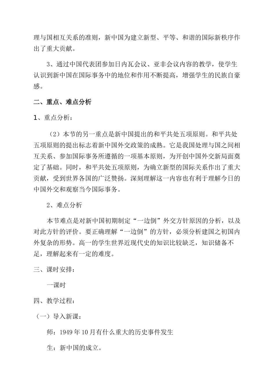 高三历史教学设计《新中国初期的外交》_第2页
