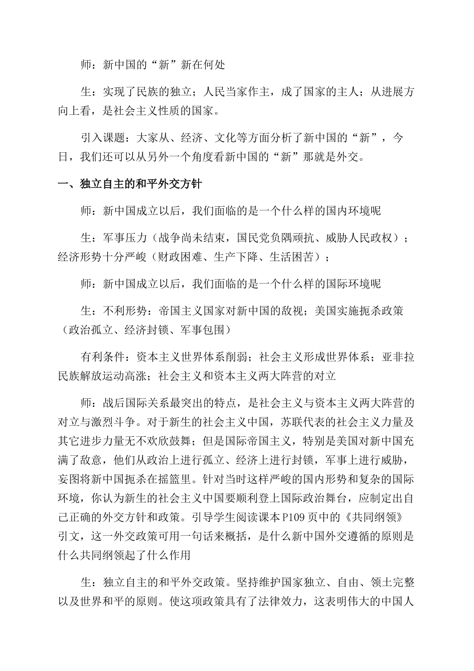 高三历史教学设计《新中国初期的外交》_第3页