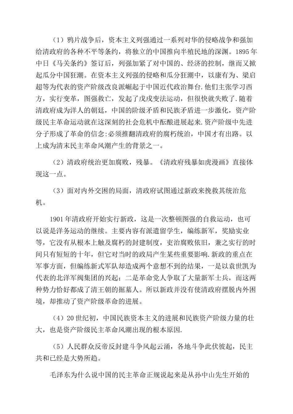 高三历史教学设计《辛亥革命》_第2页