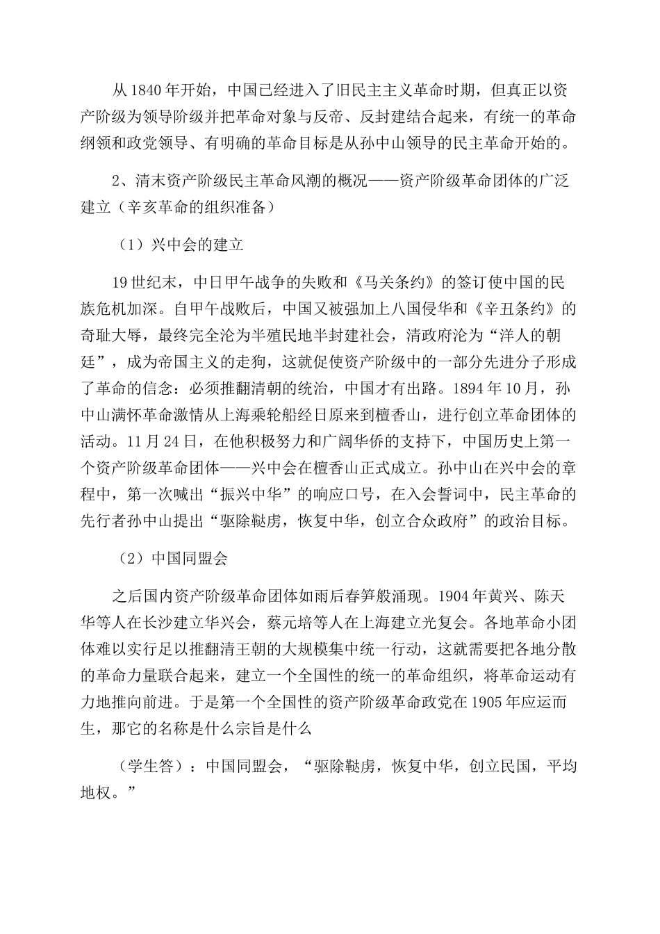高三历史教学设计《辛亥革命》_第3页