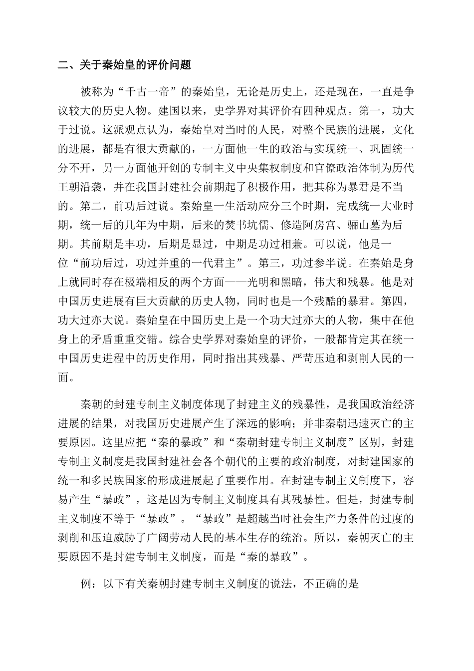 高三历史教案《秦朝统治》_第2页