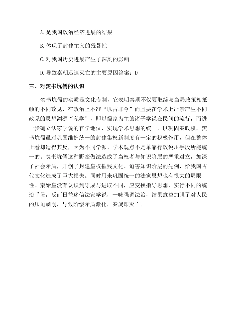 高三历史教案《秦朝统治》_第3页