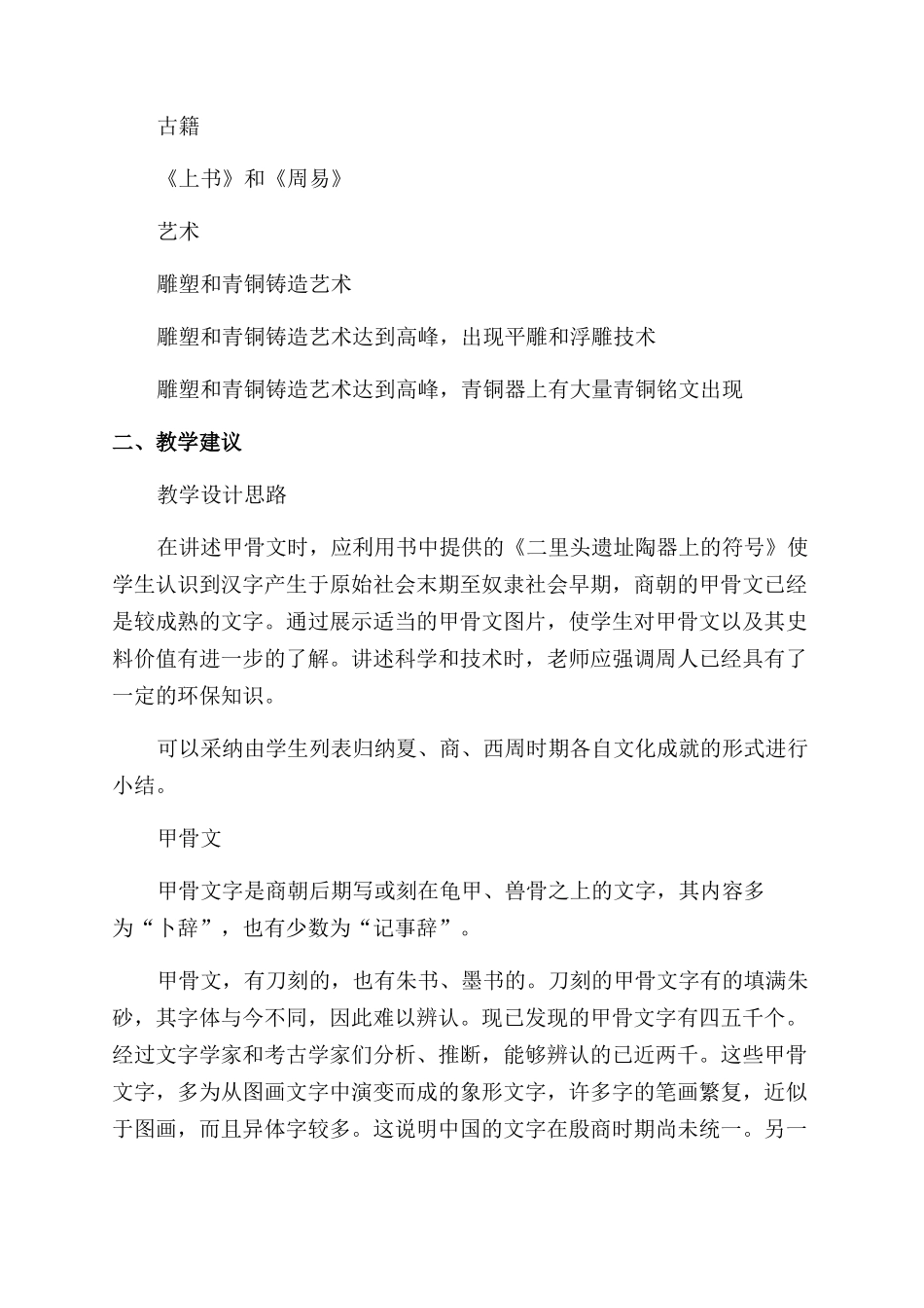 高三历史教学教案夏商西周的文化_第2页