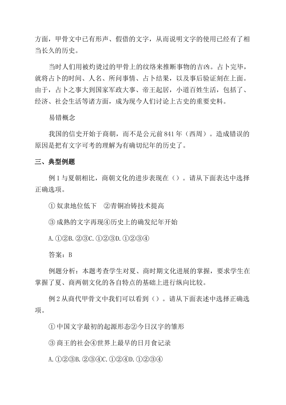 高三历史教学教案夏商西周的文化_第3页