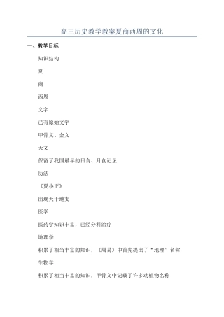 高三历史教学教案夏商西周的文化