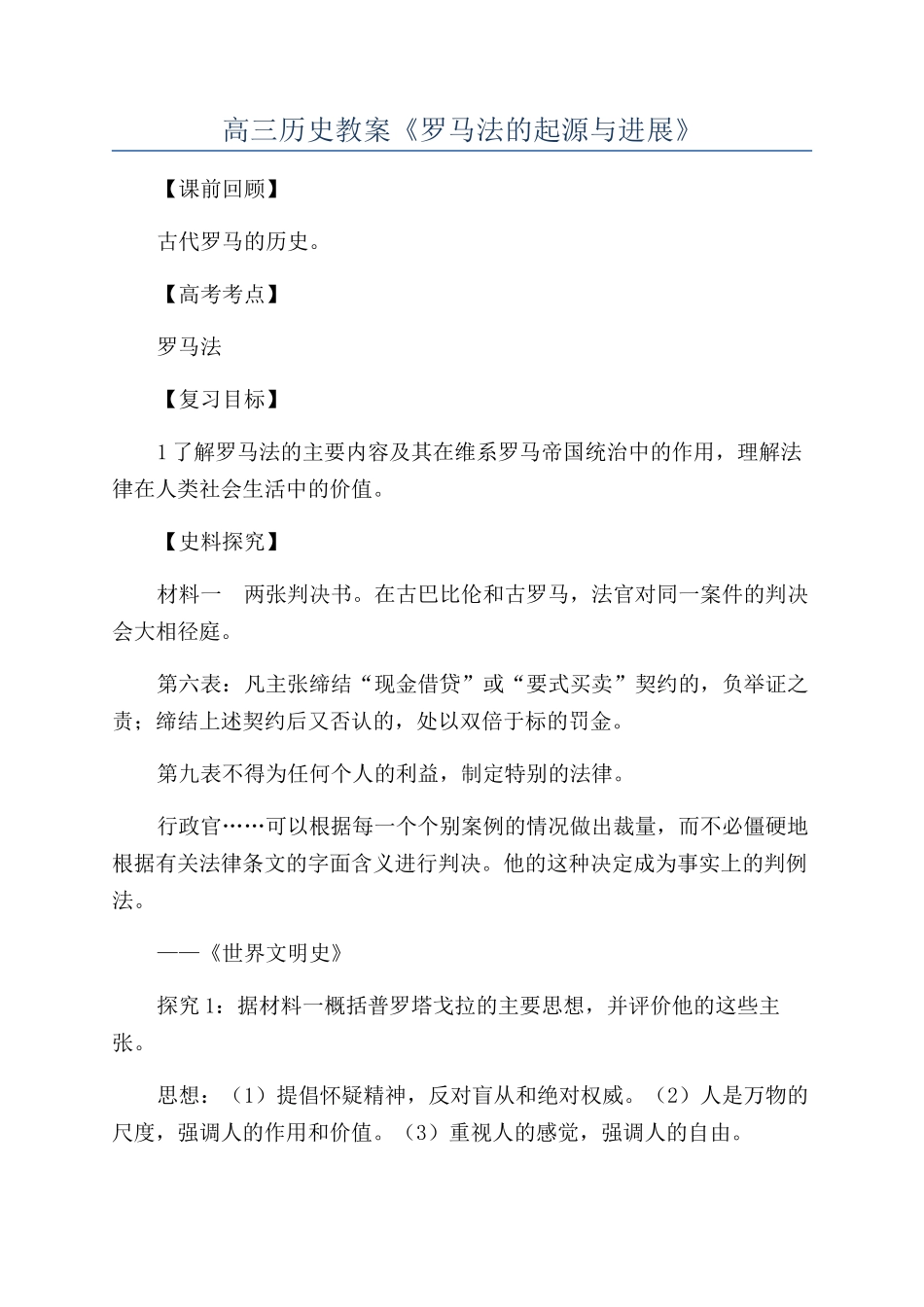 高三历史教案《罗马法的起源与发展》_第1页