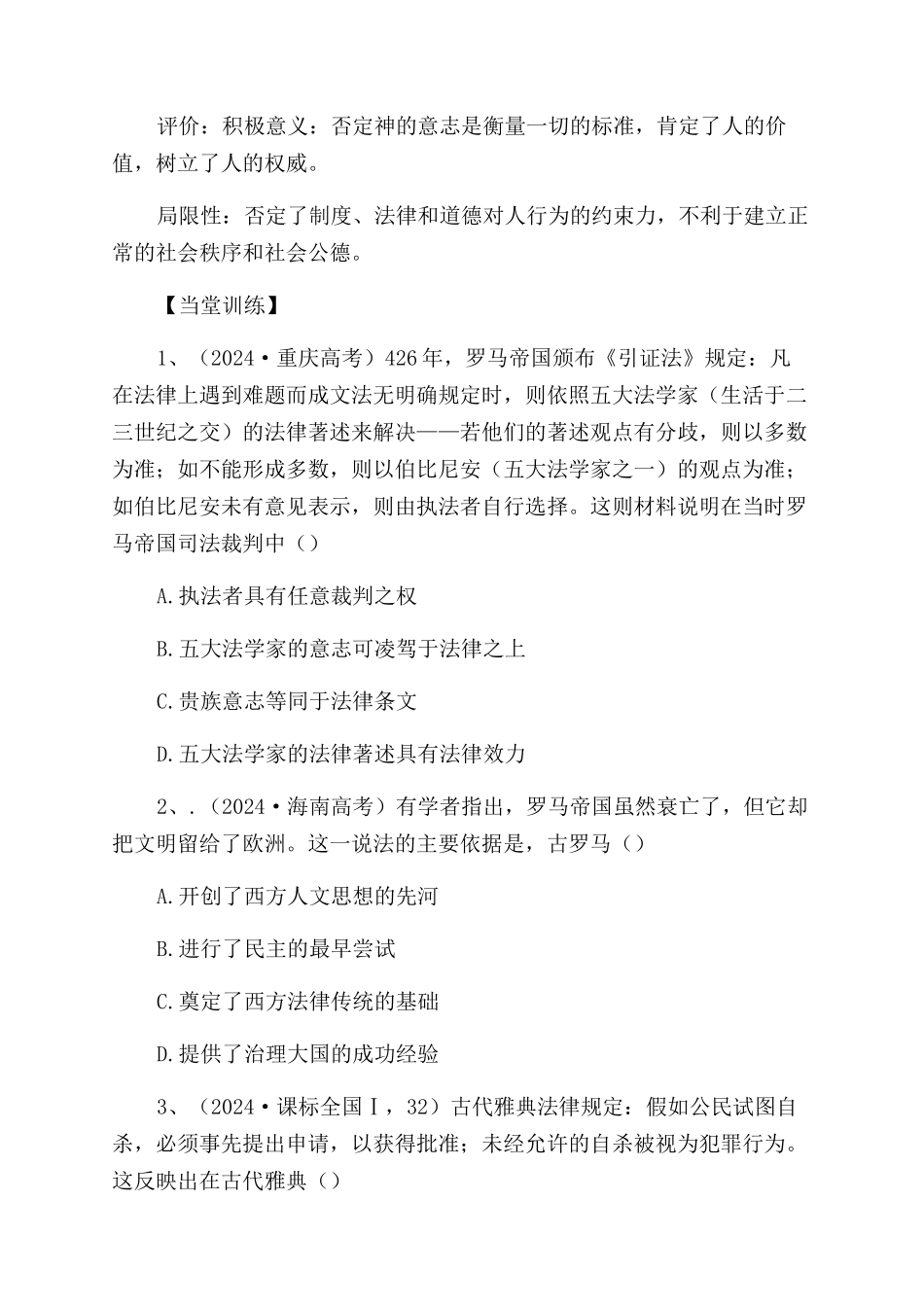 高三历史教案《罗马法的起源与发展》_第2页