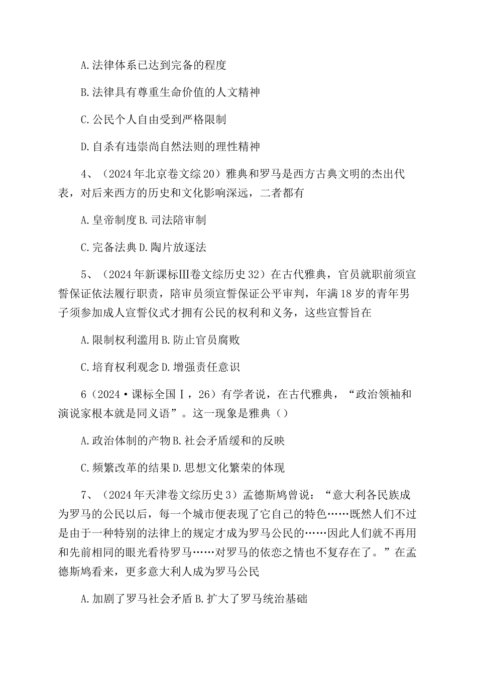 高三历史教案《罗马法的起源与发展》_第3页