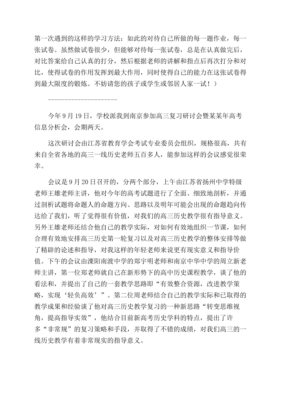 高三历史教学心得2篇_第2页