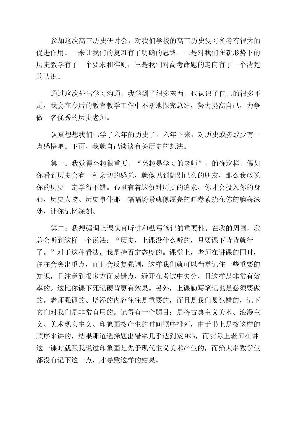 高三历史教学心得2篇_第3页