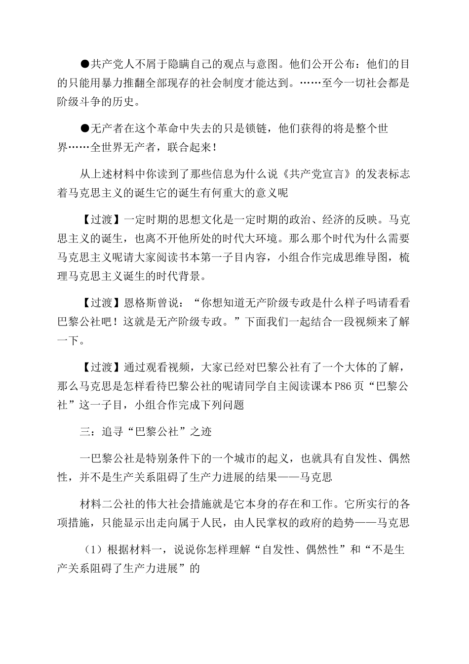 高三历史教案《马克思主义的诞生》_第2页