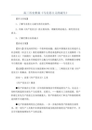 高三历史教案《马克思主义的诞生》