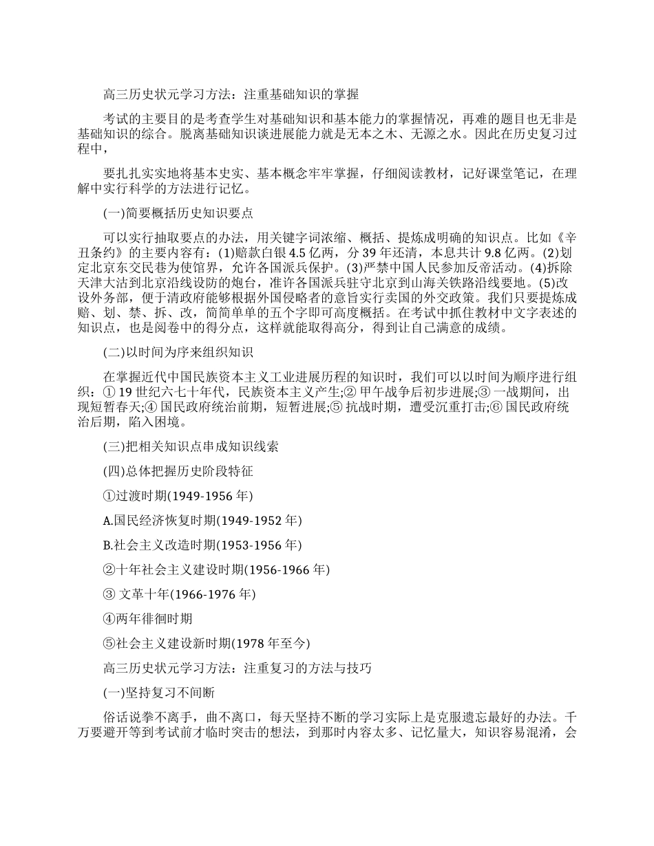 高三历史状元学习方法分享_第1页