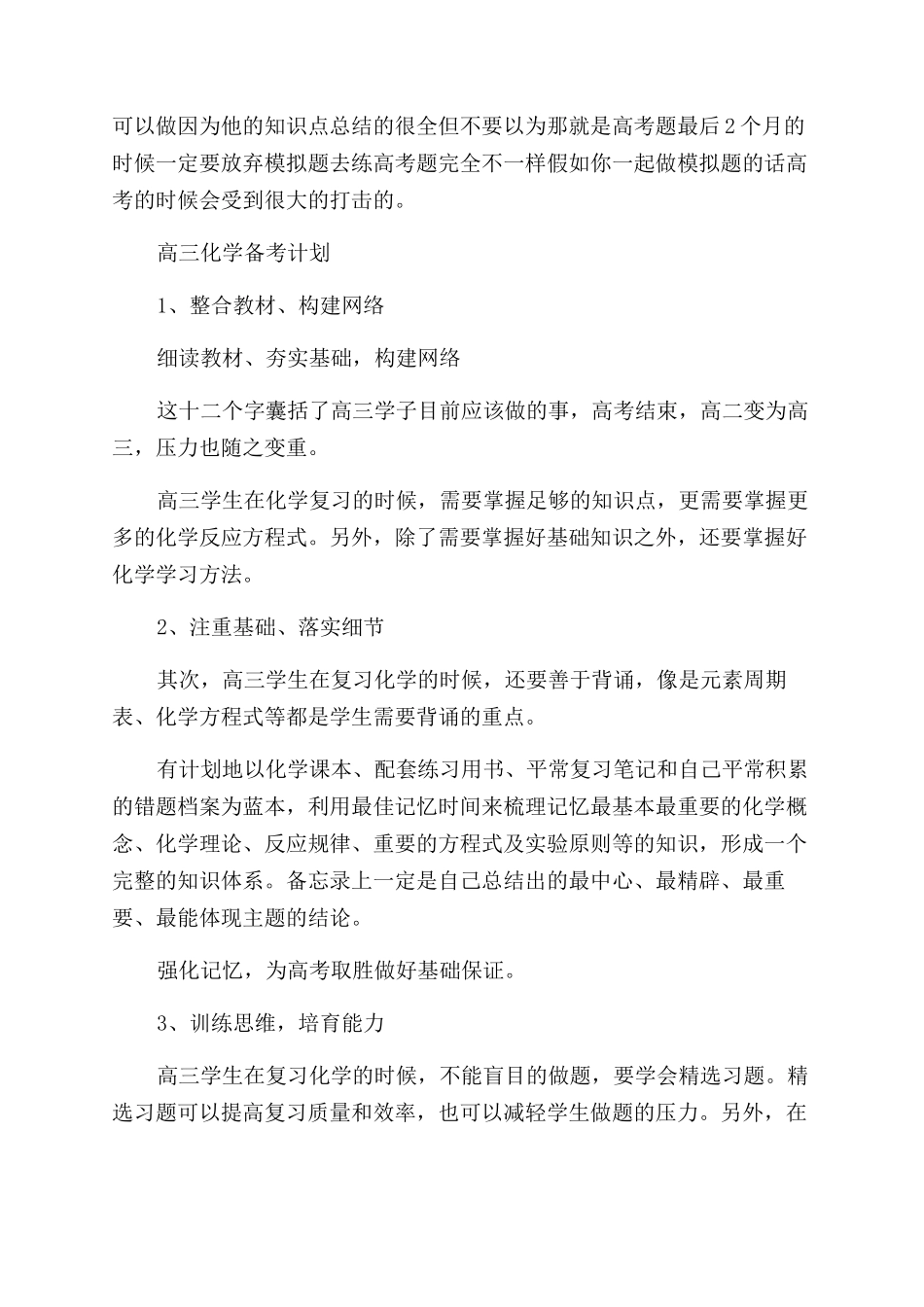 高三复习备考提高成绩计划_第2页