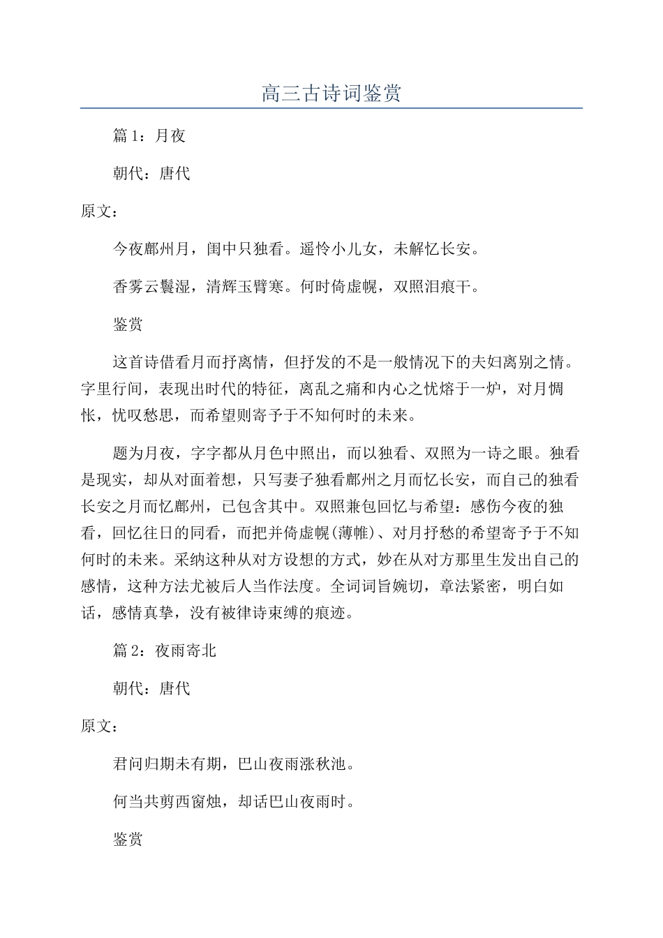 高三古诗词鉴赏_第1页