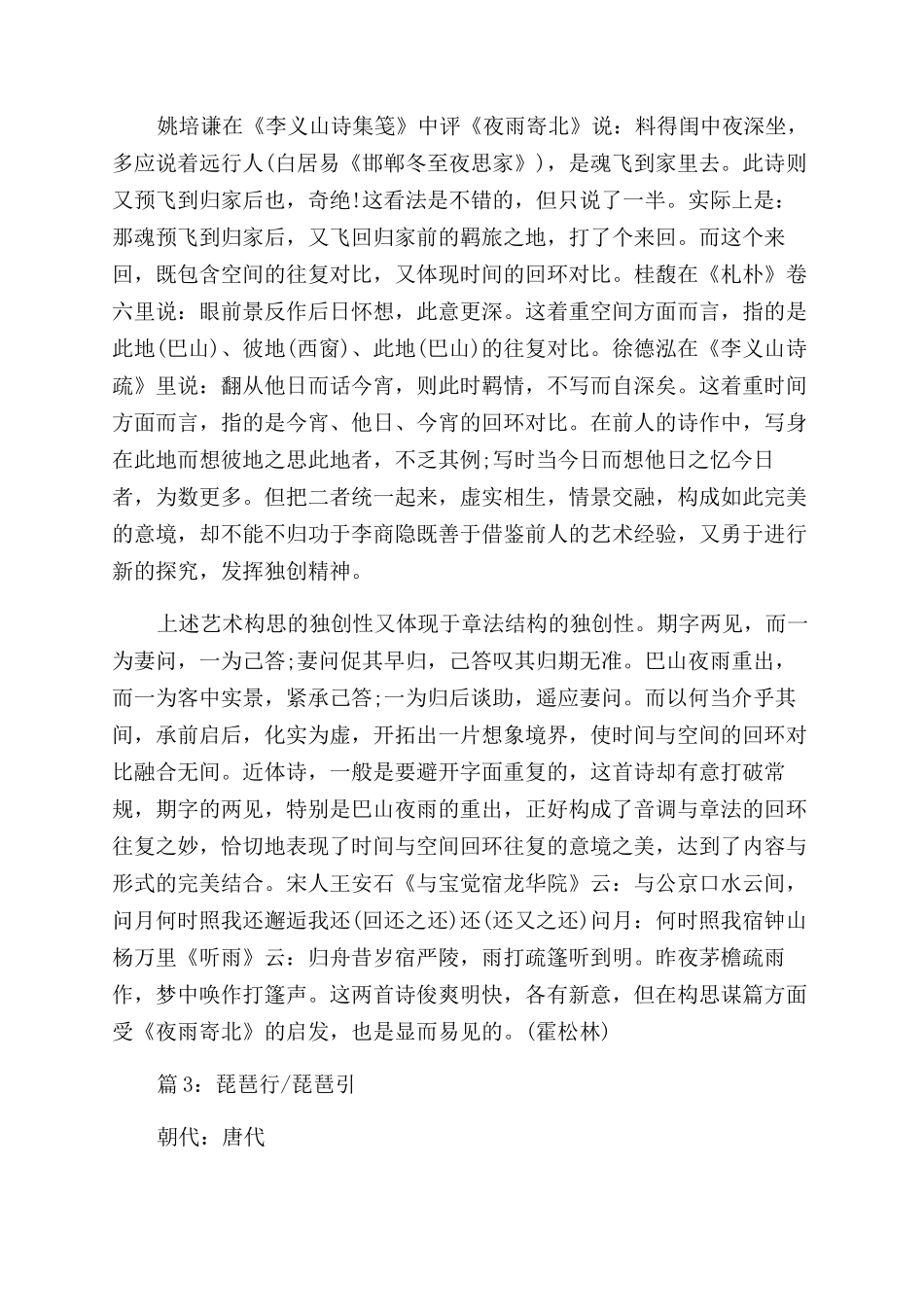 高三古诗词鉴赏_第2页