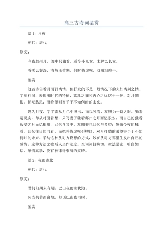 高三古诗词鉴赏