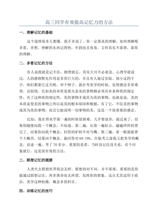 高三同学有效提高记忆力的方法