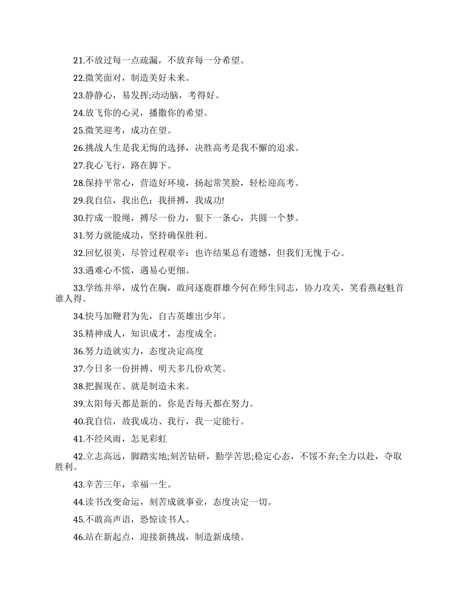 高三奋斗励志语录-高三冲刺励志句子_第2页